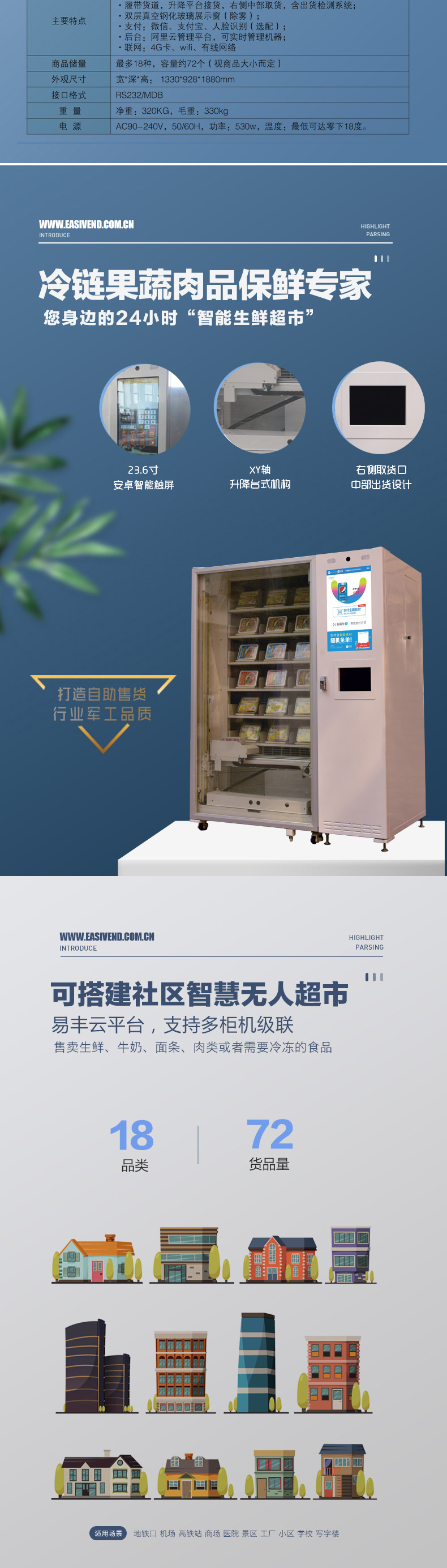 自动售货机参数