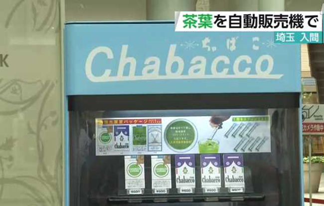 茶葉自動(dòng)售貨機(jī)