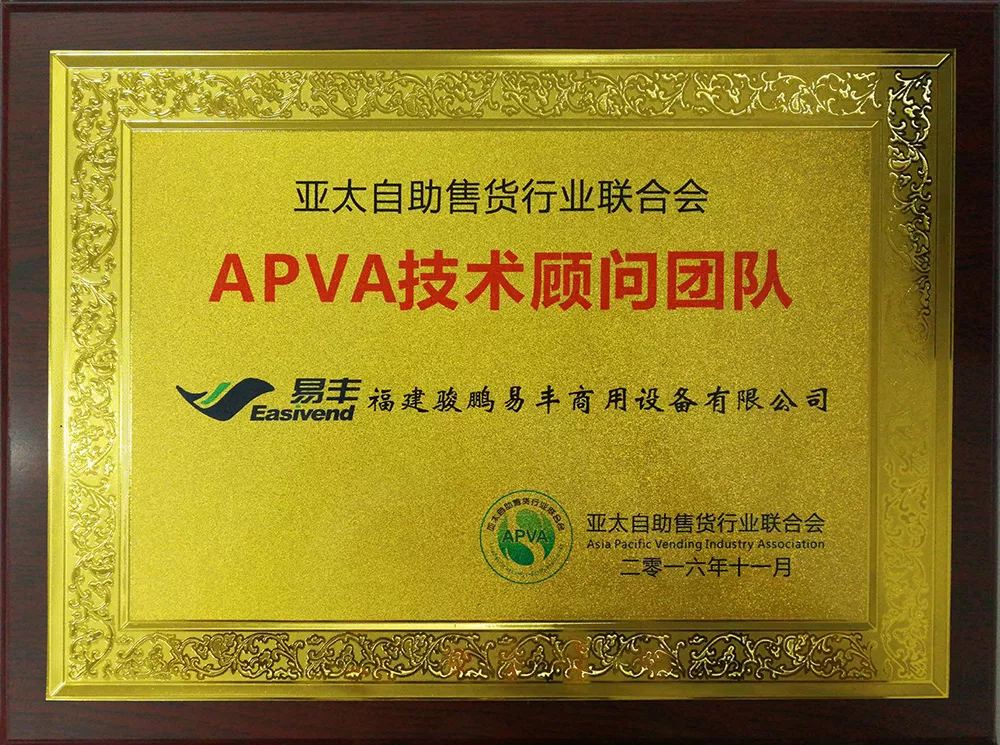 APVA技术顾问团队