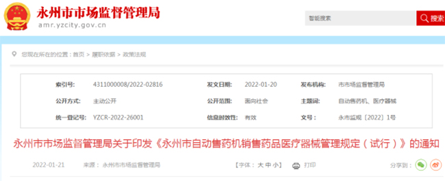 自动售药机政策