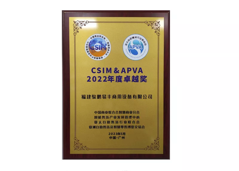 CSIM&APVA2022年度**奖