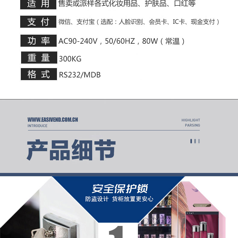 ev7736-8化妆品自动售货机详情页+LOGOALL22.12_09.jpg