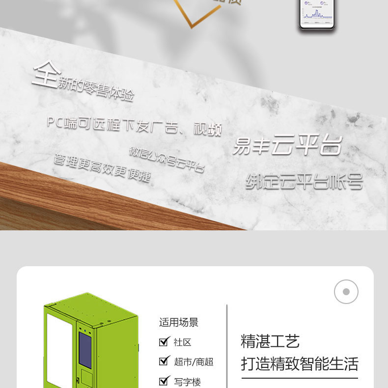 ev7736-8化妆品自动售货机详情页+LOGOALL22.12_07.jpg