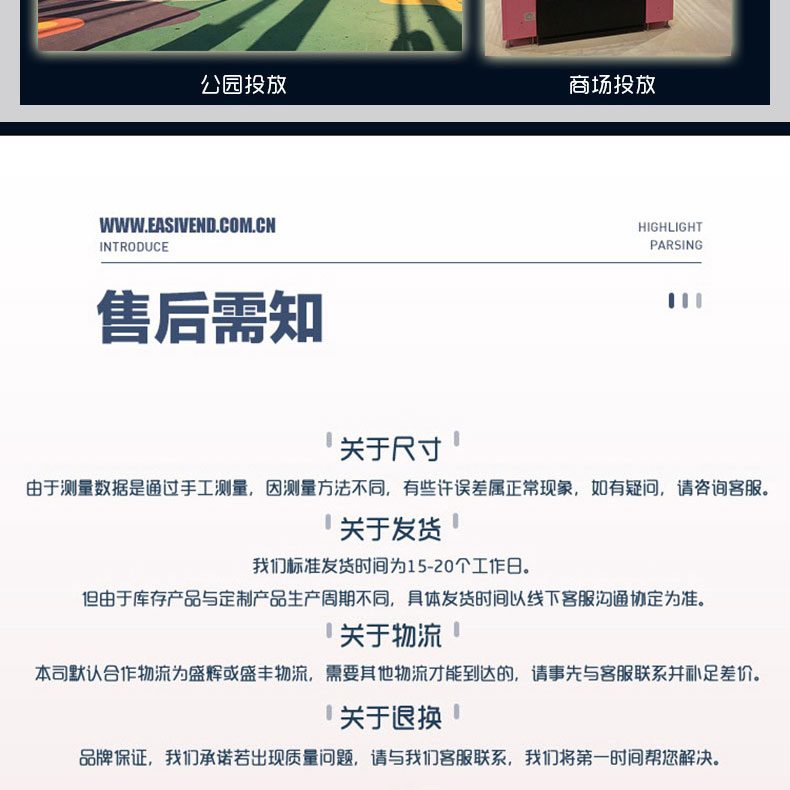 ev7736-8化妆品自动售货机详情页+LOGOALL22.12_20.jpg