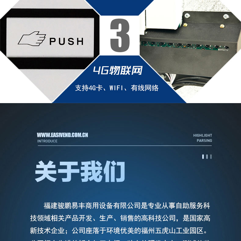 ev7736-8化妆品自动售货机详情页+LOGOALL22.12_11.jpg