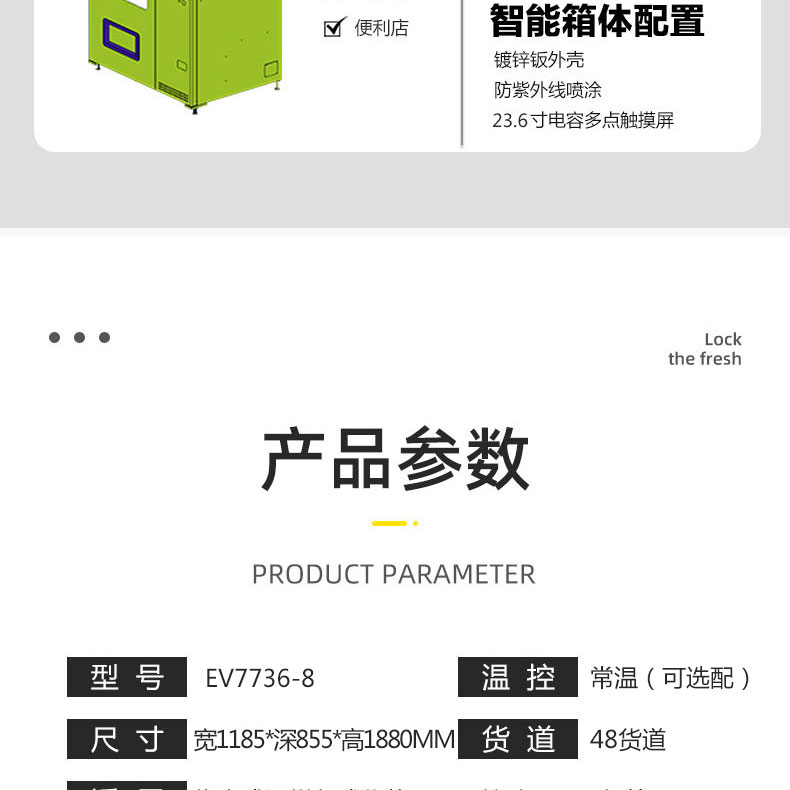 ev7736-8化妆品自动售货机详情页+LOGOALL22.12_08.jpg