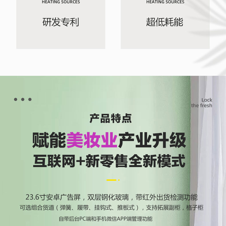 ev7736-8化妆品自动售货机详情页+LOGOALL22.12_04.jpg