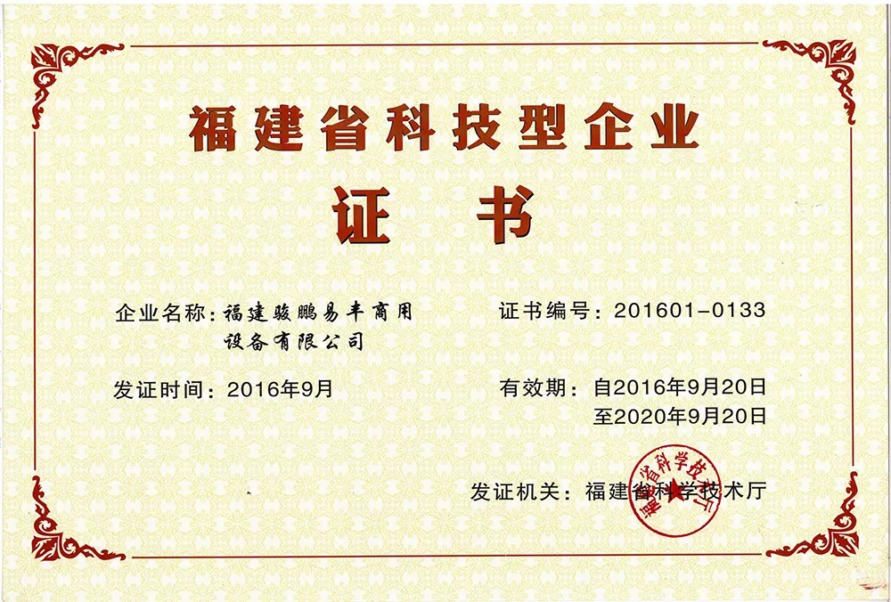 福建省科技型企业