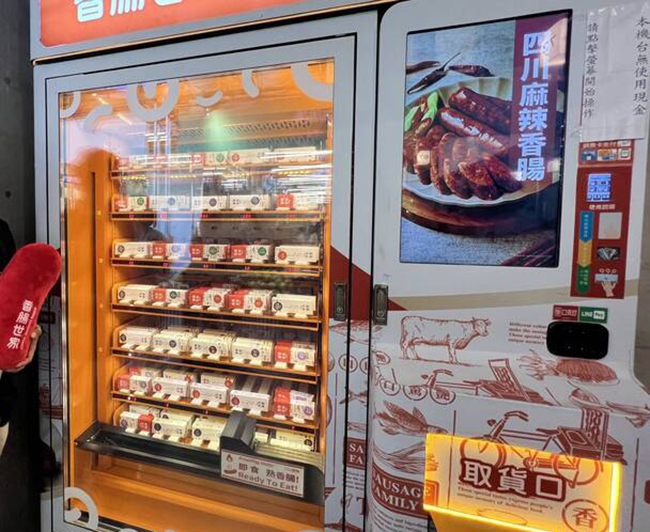 香腸自動販賣機.jpg