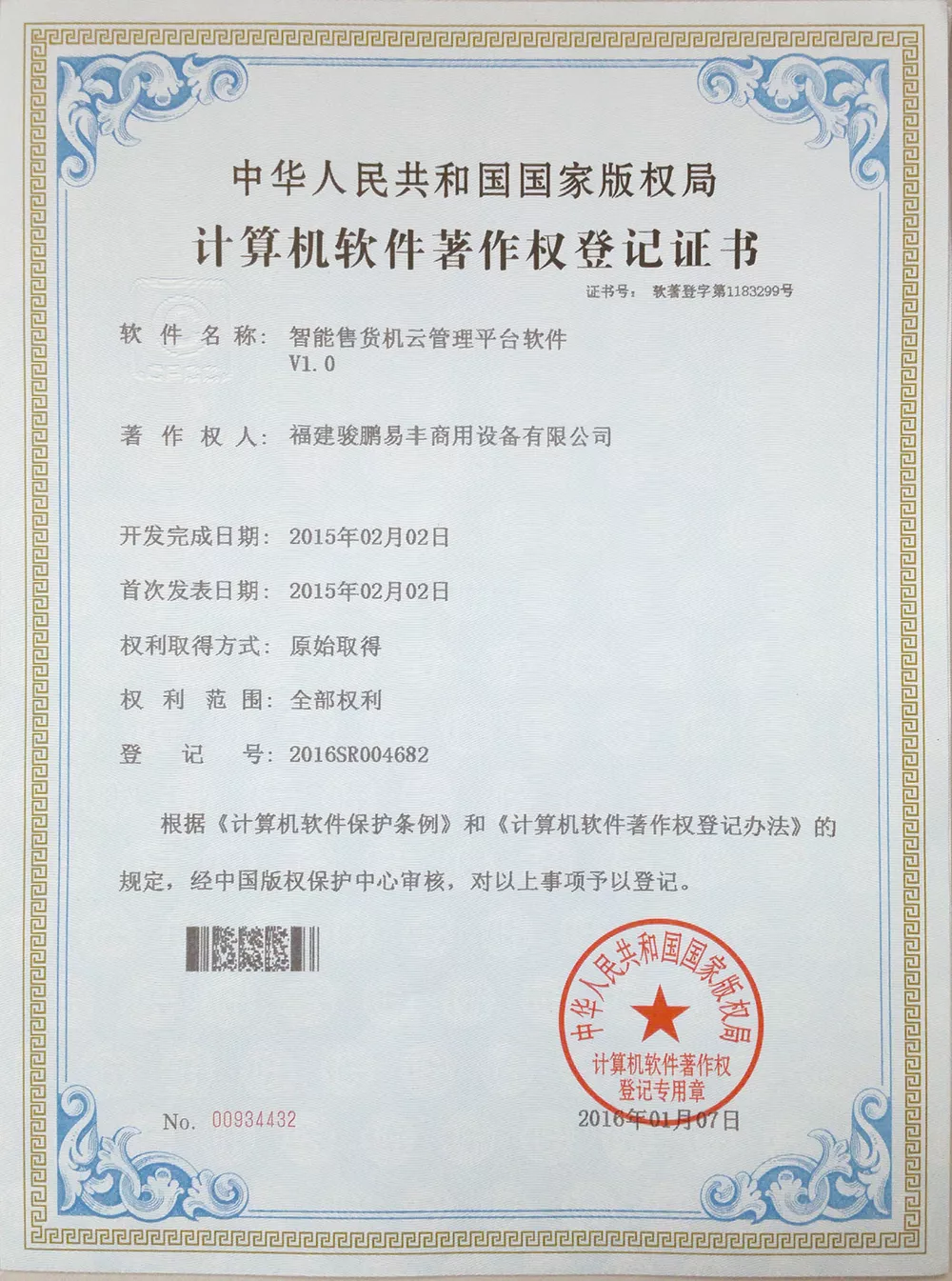 计算机软件著作权