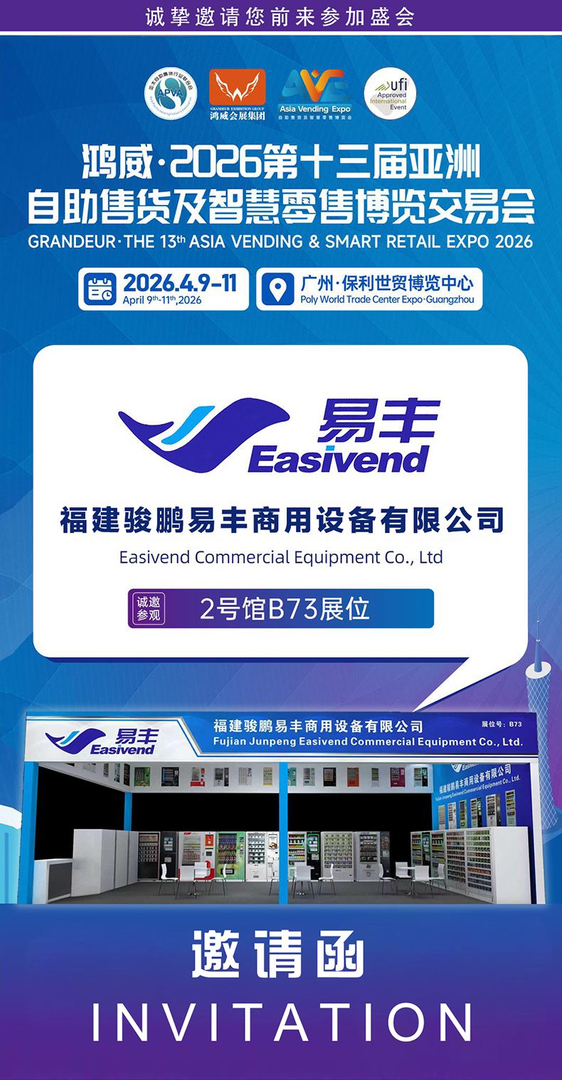 2026骏鹏易丰广州展会邀请函790.jpg