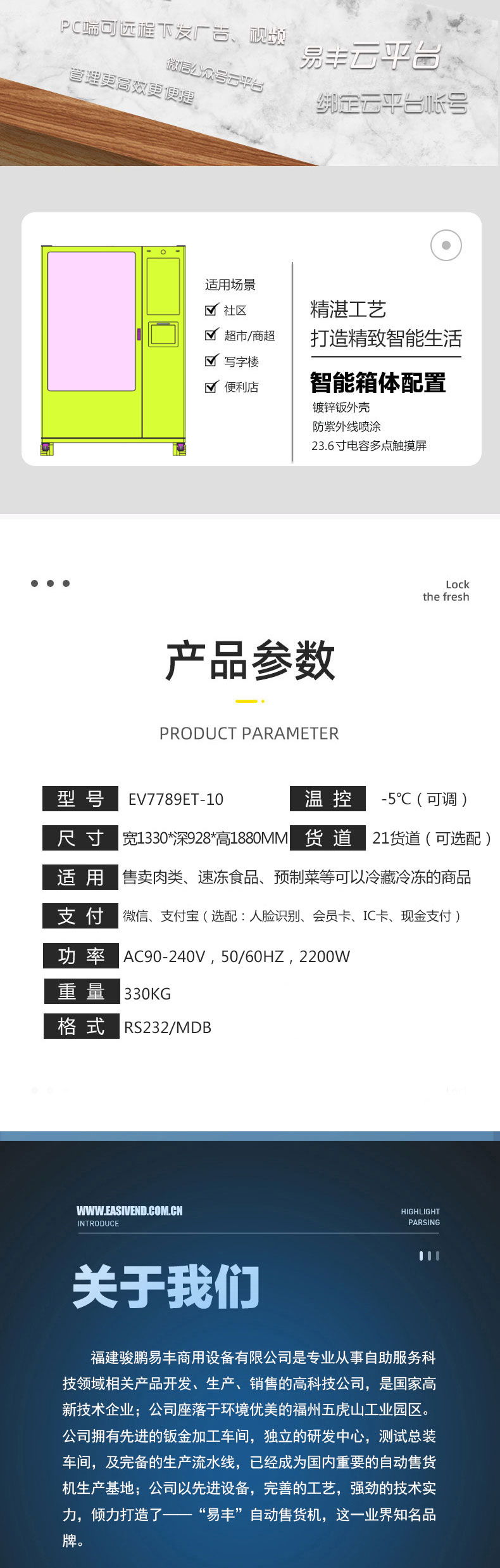 EV7789ET-10预制菜售卖机详情页all_03.jpg