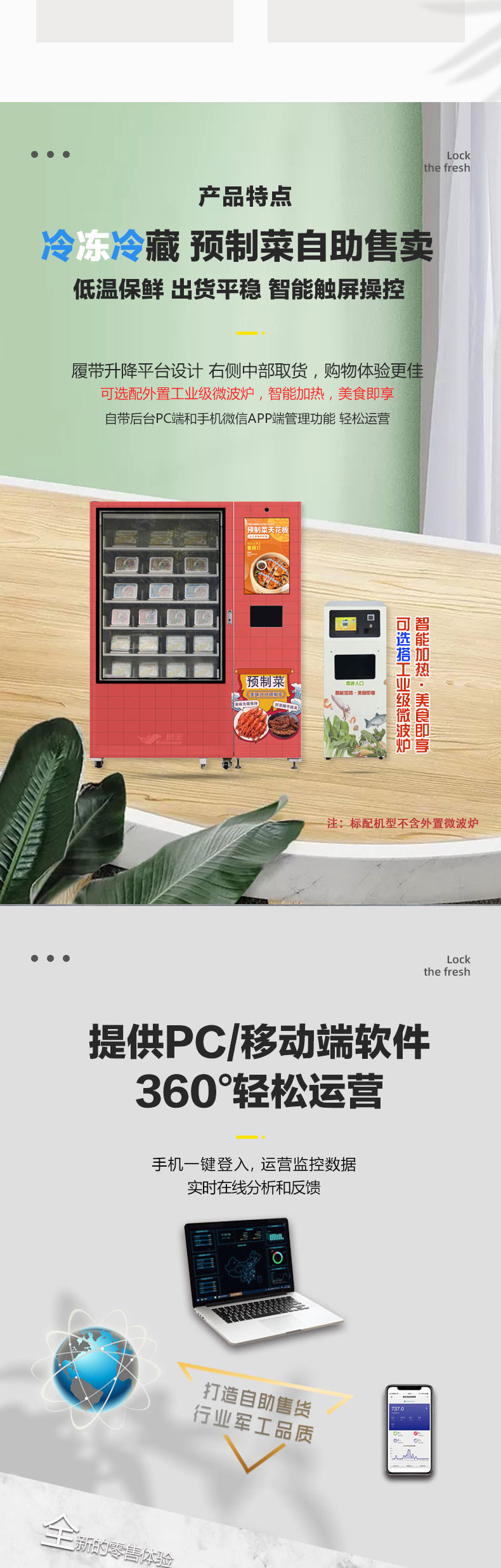 EV7789ET-10预制菜售卖机详情页all_02.jpg