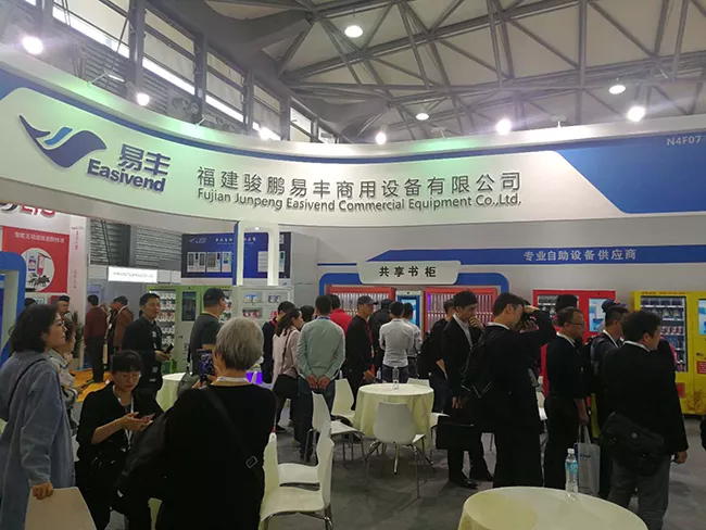 2018上海（无人售货机行业）展会