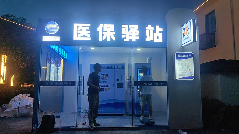 1自助售藥機驛站.jpg