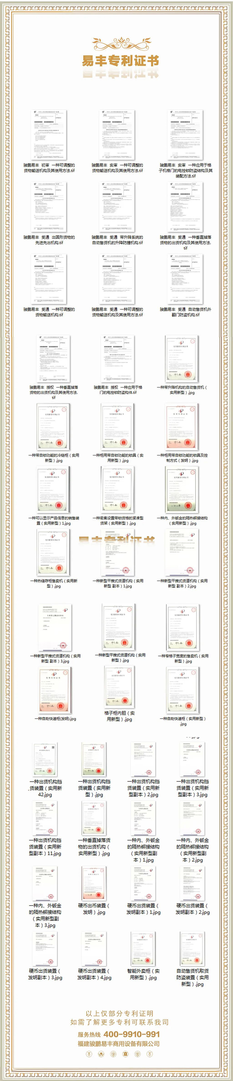 企业荣誉易丰.jpg