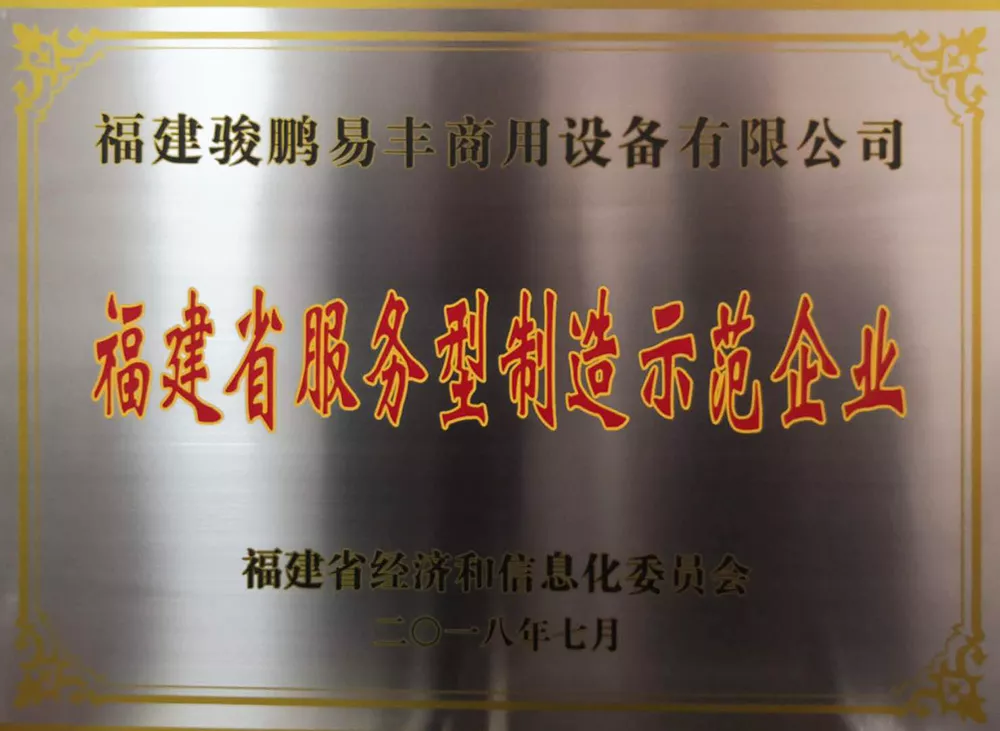 福建省服务型制造示范企业