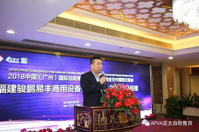 第五届亚太自助售货行业高峰论坛