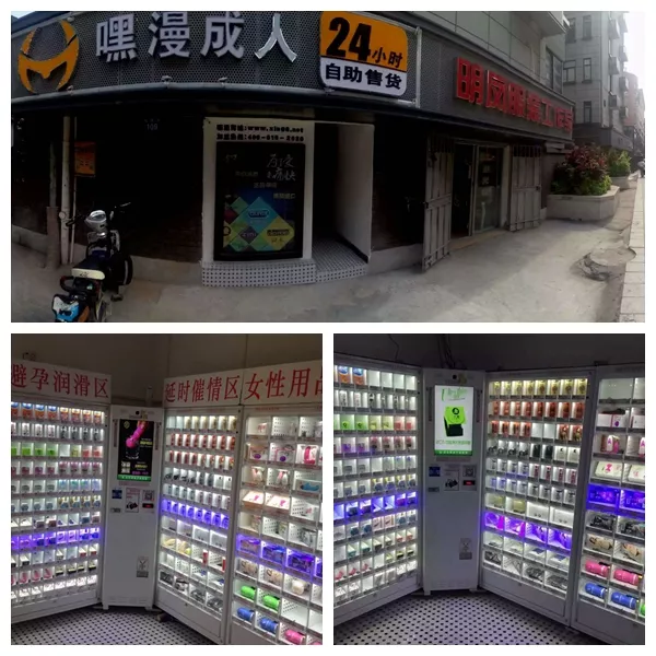 福建成人用品自动售货机