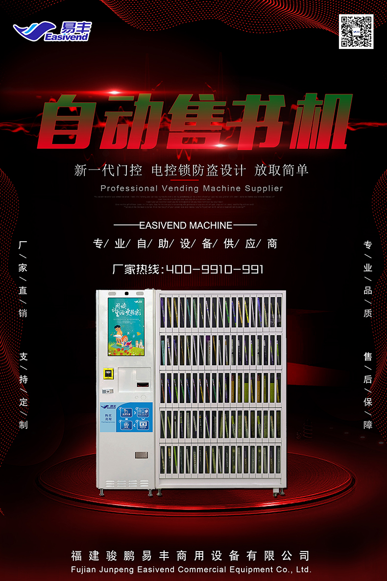 自動售書機24PC.jpg