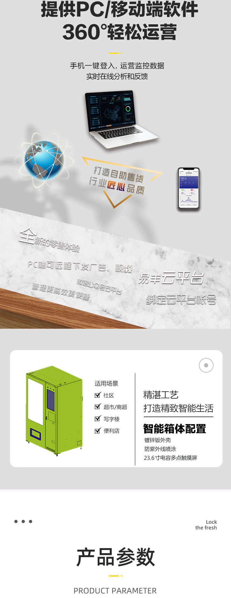 ev7736履带版自动售货机详情页A25.05_03.jpg