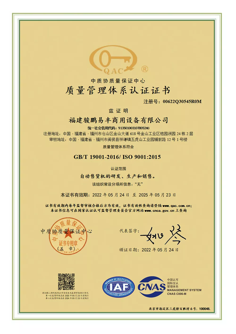 ISO9001质量管理体系认证