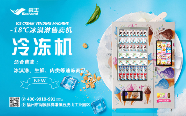 冰淇淋自動售貨機.jpg